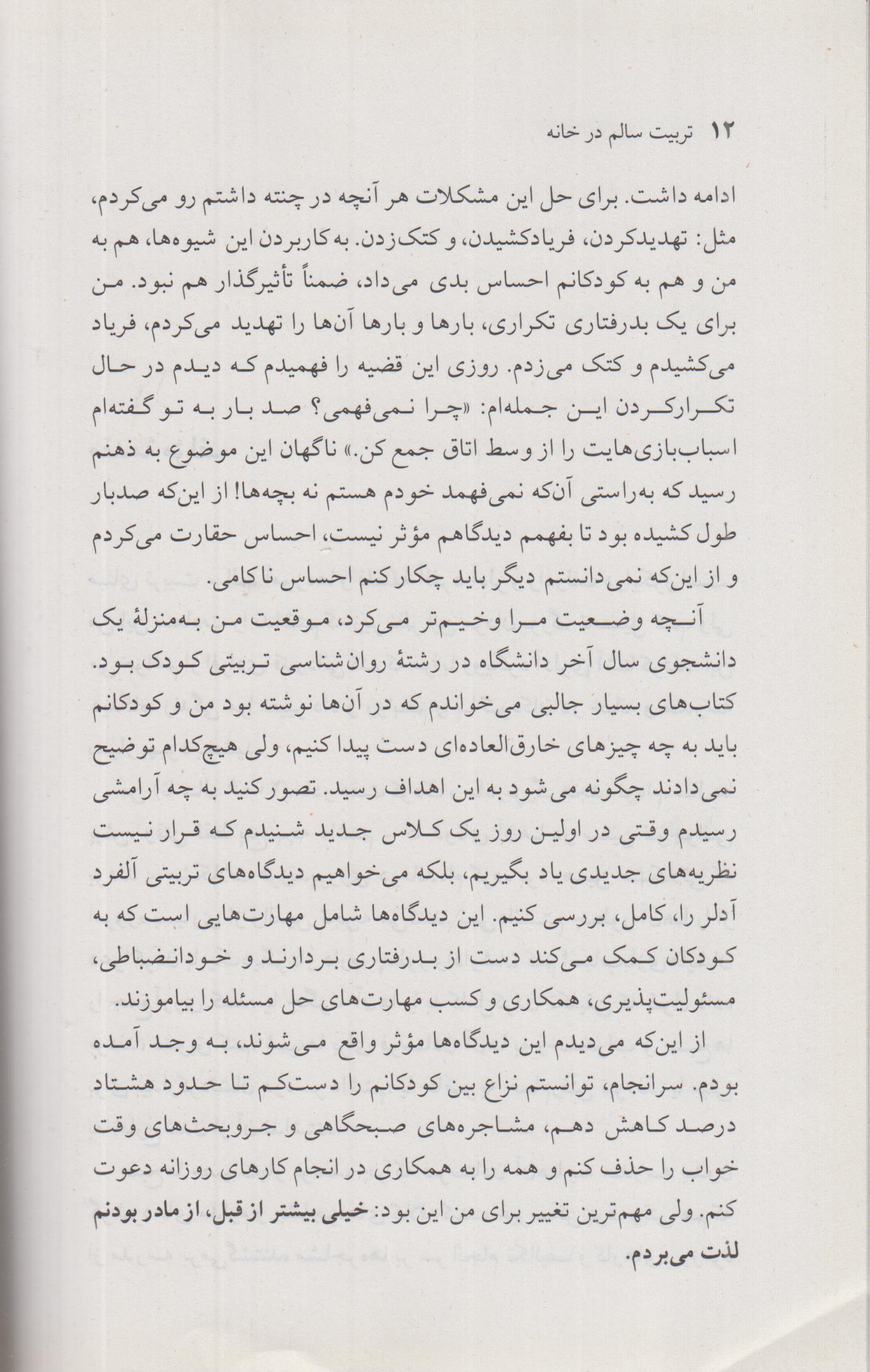 تربیت سالم در خانه